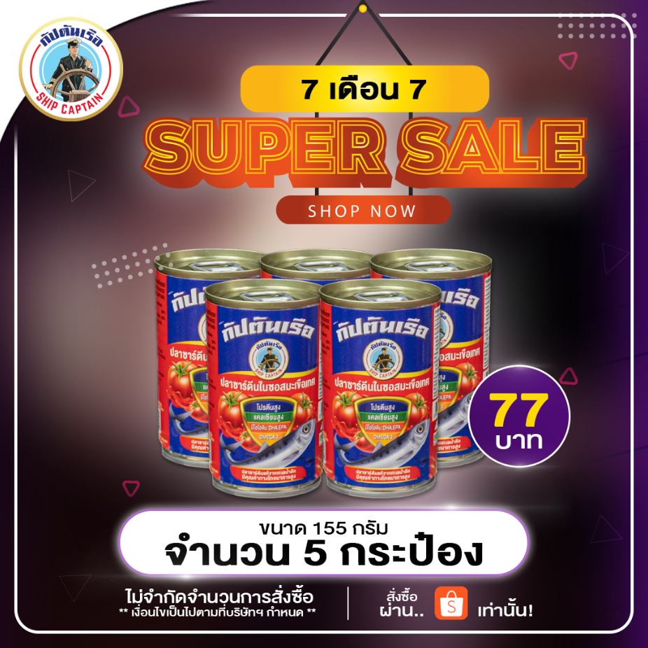 7.7 Super Sale - Shopee