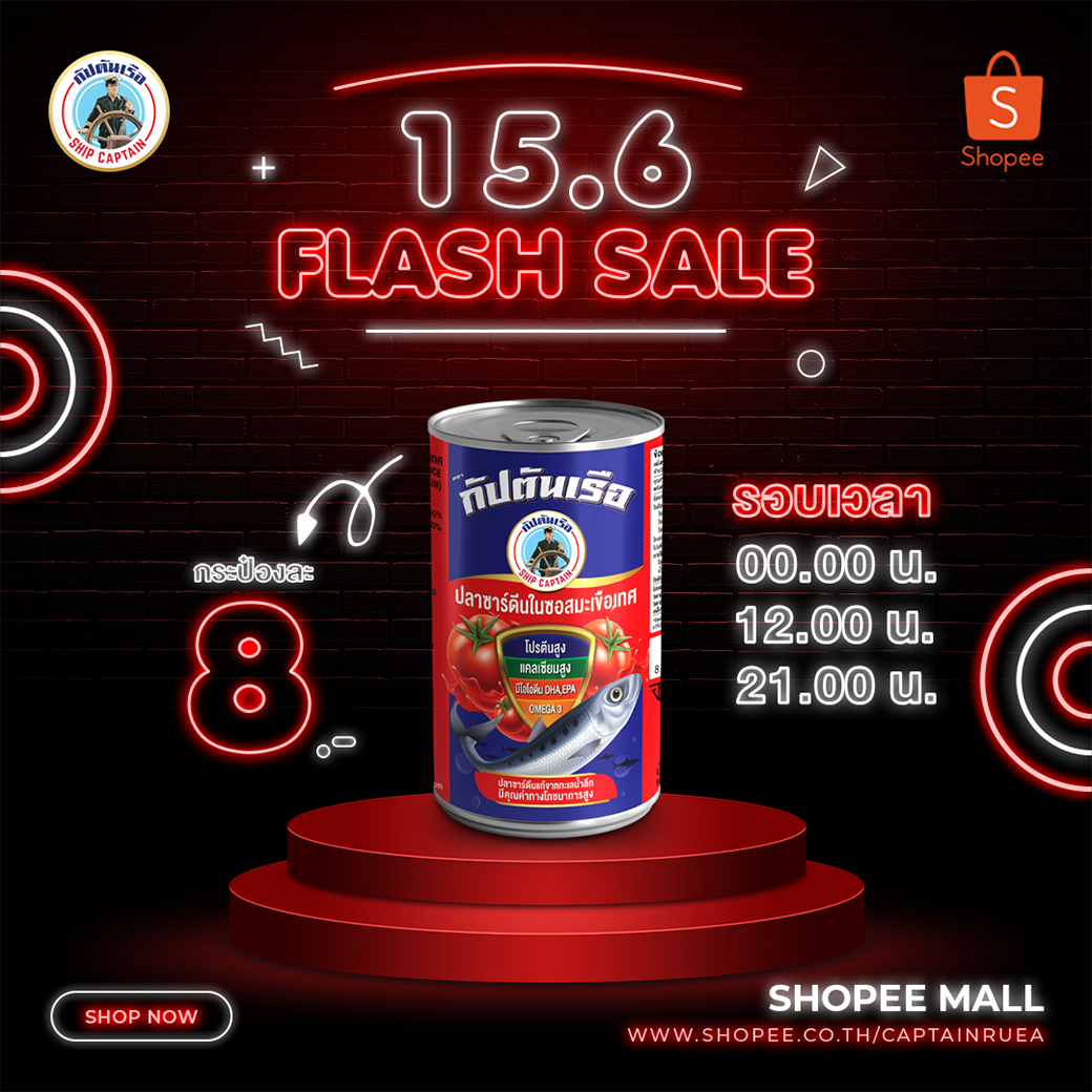 Flash Sale! 15.6 กระป๋องละ 8 บาท
